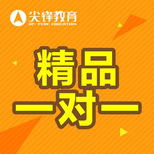 服務詳解:江漢區(qū)誠信服務尖鋒教育一對一輔導上門輔導點擊查看-武漢尖