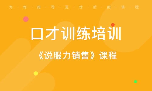 新勵(lì)成口才課程列表 無錫新勵(lì)成口才