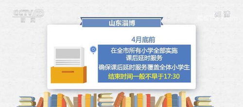 多地積極推進(jìn)義務(wù)教育階段課后服務(wù)全覆蓋 課后延時(shí)服務(wù)成效初顯